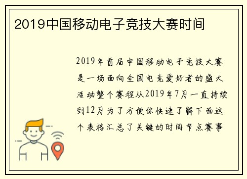 2019中国移动电子竞技大赛时间