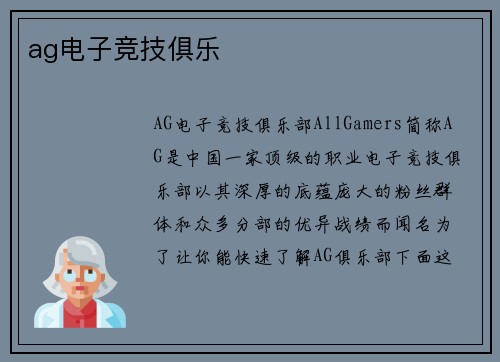 ag电子竞技俱乐
