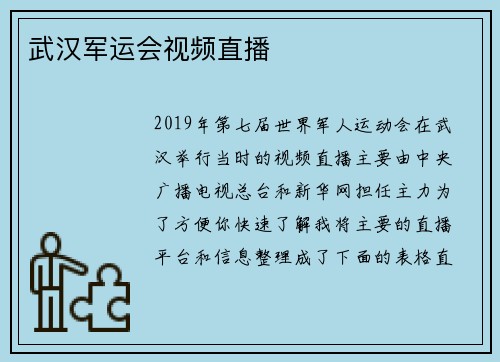 武汉军运会视频直播